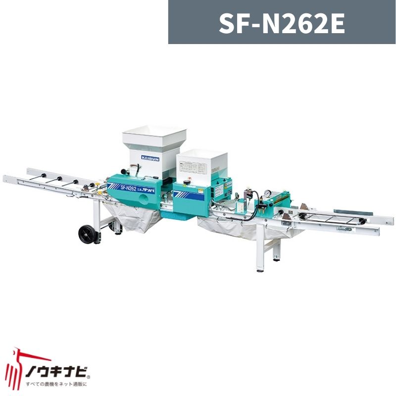 楽天市場】水稲用播種機 新ニューサンパ SF-N262E 啓文社 揺動式