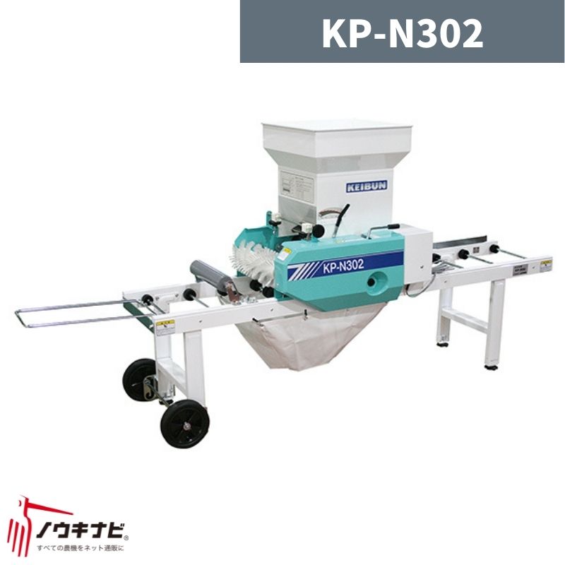土入れ機 KP-N302 啓文社【32-49】