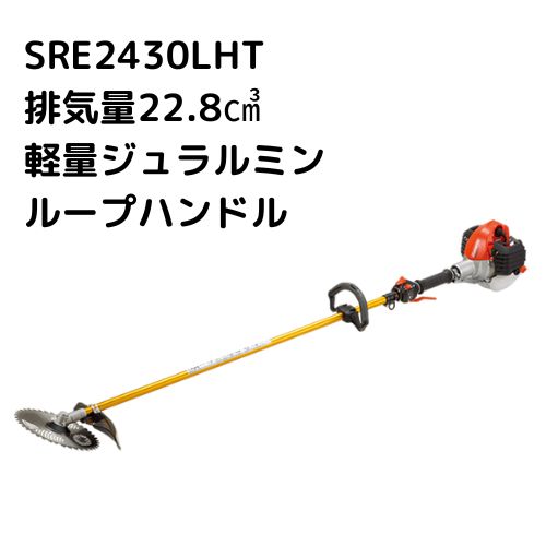 デポー 刈払機 共立 スタンダード刈払機 SRE2430LHT 草刈機 肩掛式