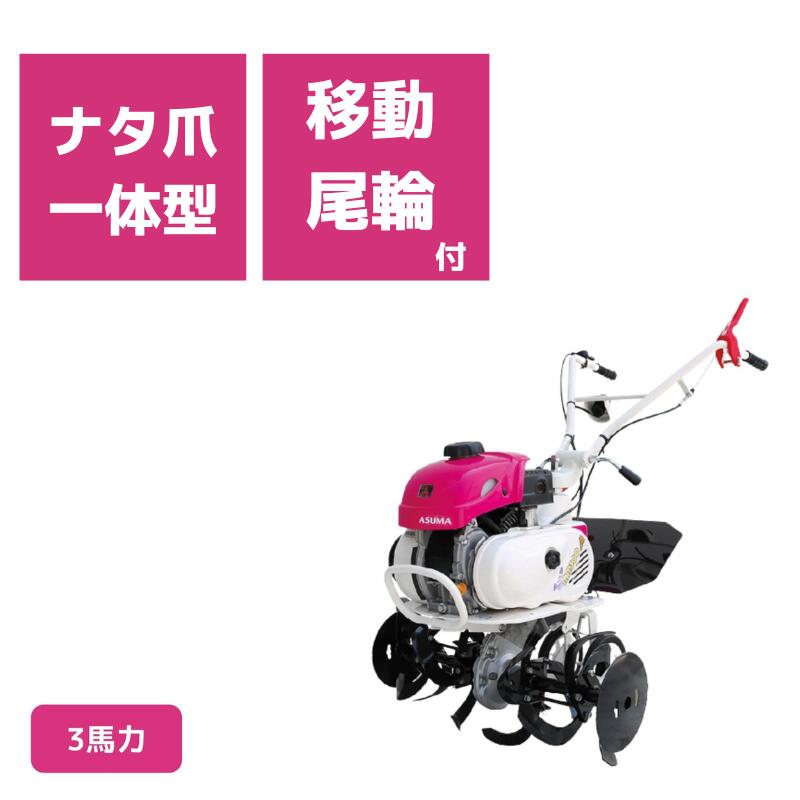 楽天市場】管理機 ミニ耕運機 MM300E ロータ無 三菱マヒンドラ農機3馬力 エンジン式 耕運機 耕うん機 前進1段【2-27】 :  ノウキナビ新品ショップ楽天市場店