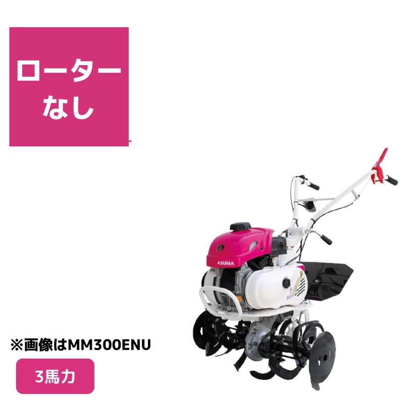 定期入れの 管理機 ミニ耕運機 MM300E ロータ無 三菱マヒンドラ農機3