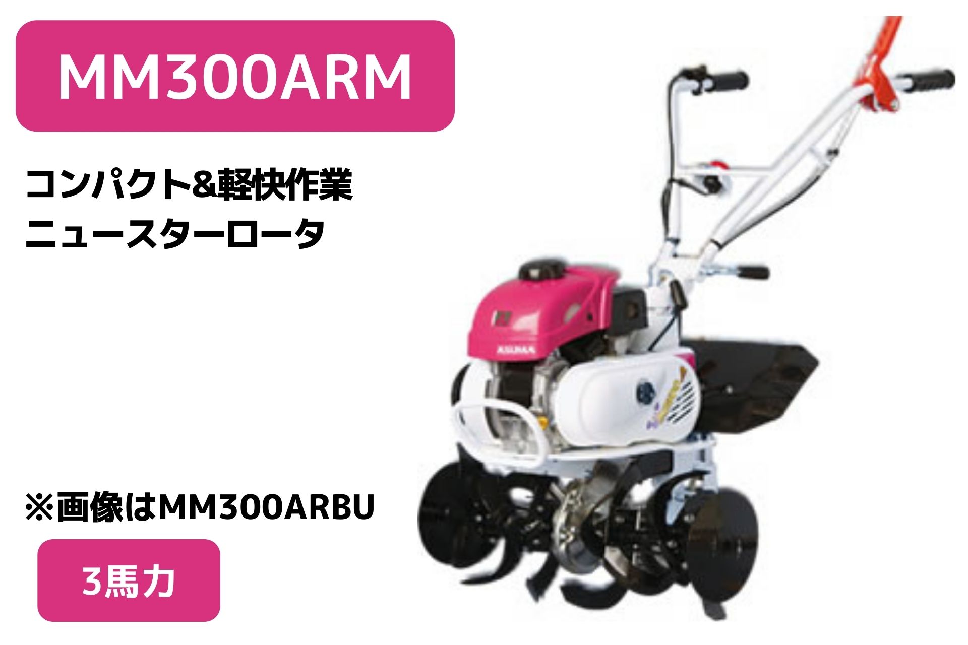 楽天市場】管理機 ミニ耕運機 MM300A ロータ無 三菱マヒンドラ農機3馬力 エンジン式 耕運機 耕うん機 前進2段【2-34】 :  ノウキナビ新品ショップ楽天市場店