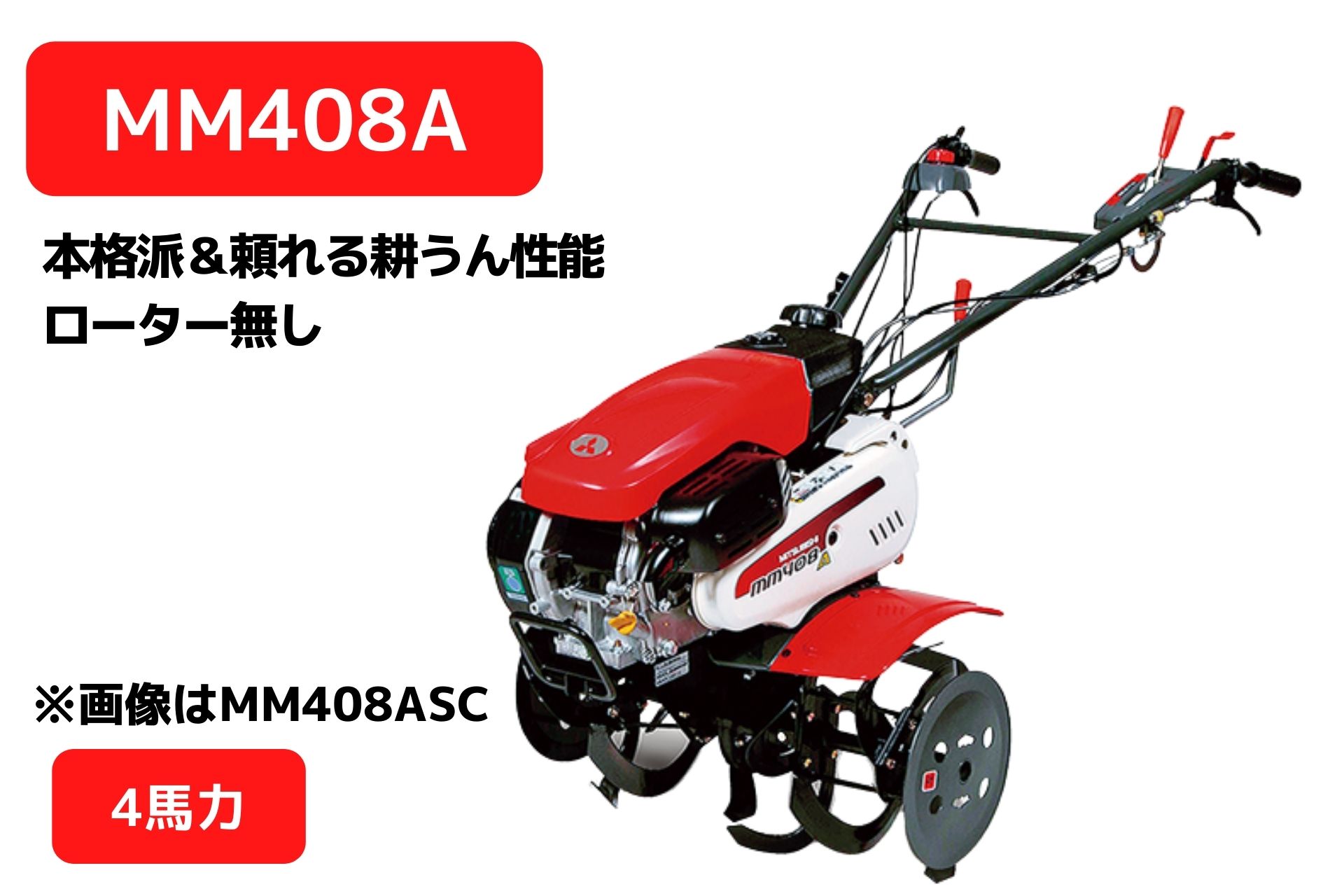 楽天市場】管理機 ミニ耕運機 MM300E ロータ無 三菱マヒンドラ農機3馬力 エンジン式 耕運機 耕うん機 前進1段【2-27】 :  ノウキナビ新品ショップ楽天市場店