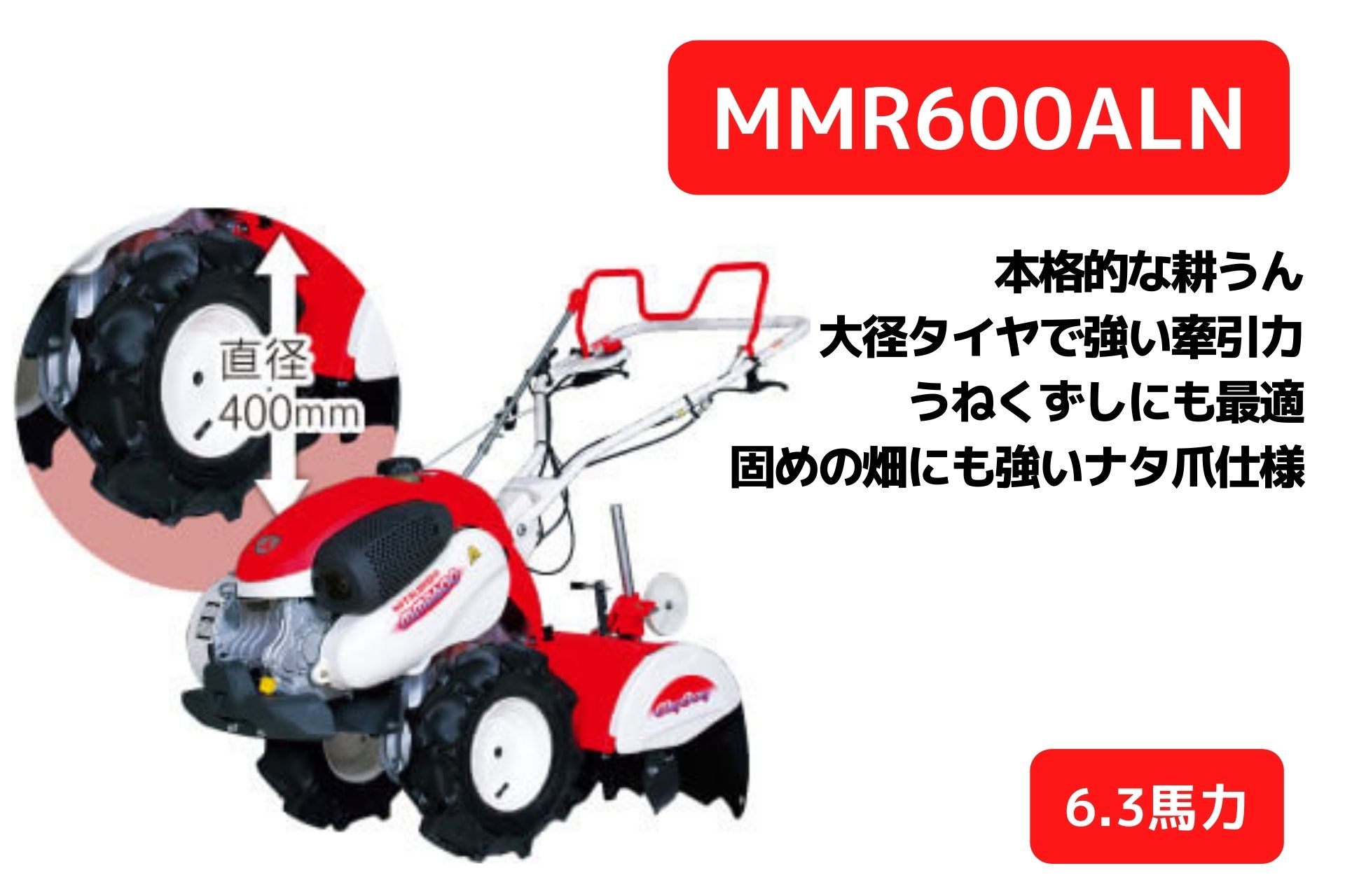 楽天市場】管理機 ミニ耕運機 マイボーイ MMR600AL 耕運幅550mm ナタ爪