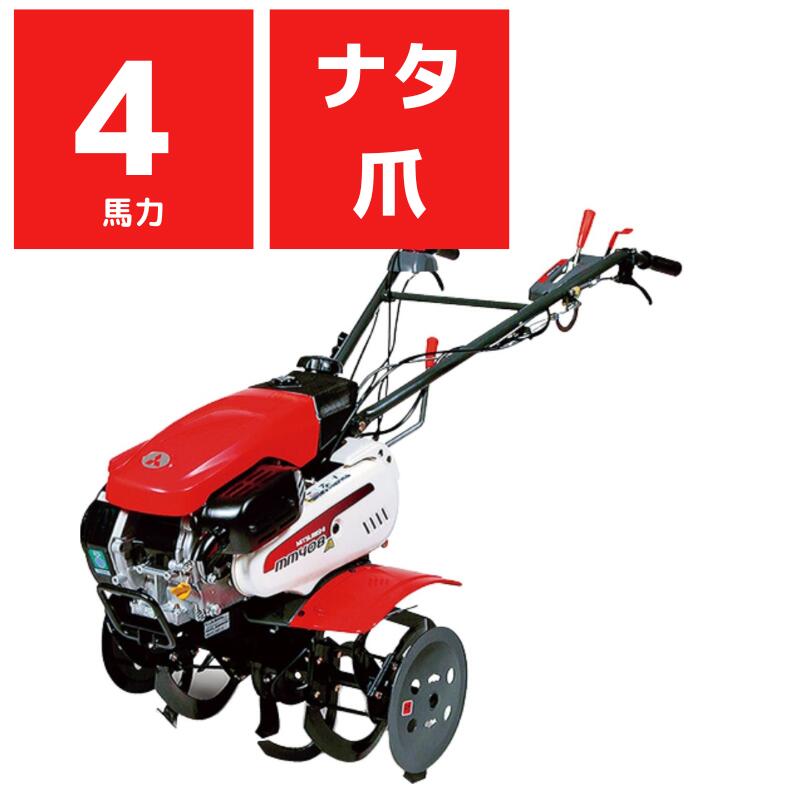 【楽天市場】管理機 MM408ASC ナタ爪ロータ付 サイドクラッチ付 三菱マヒンドラ農機エンジン式 耕うん機 前進2段＋後進1段【2-10】 :  ノウキナビ新品ショップ楽天市場店