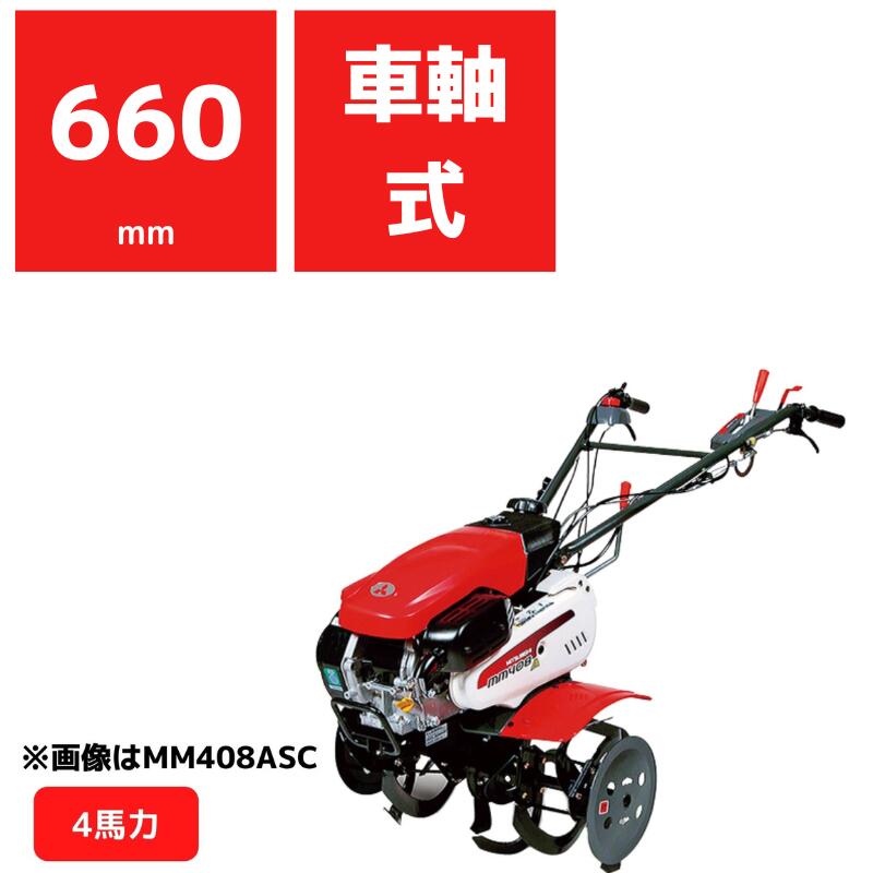 楽天市場】管理機 MM408A ロータ無 三菱マヒンドラ農機 : ノウキナビ新品ショップ楽天市場店