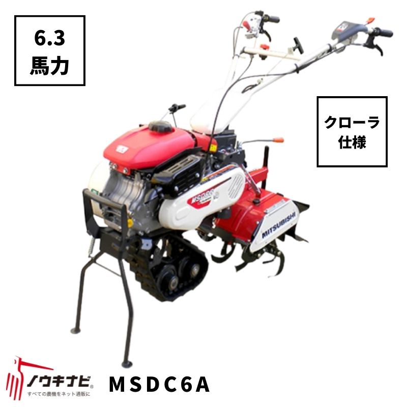 楽天市場】一輪管理機 MSDC6B 三菱 耕運幅190・240・360mm 爪軸径29