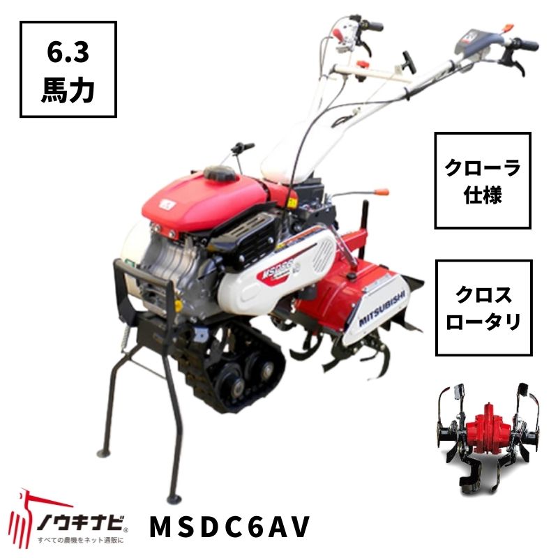 三菱 耕耘機 8.5馬力 セル付き 楽天市場】一輪管理機 MSDC6B 三菱 耕運幅190・240・360mm 爪軸径29