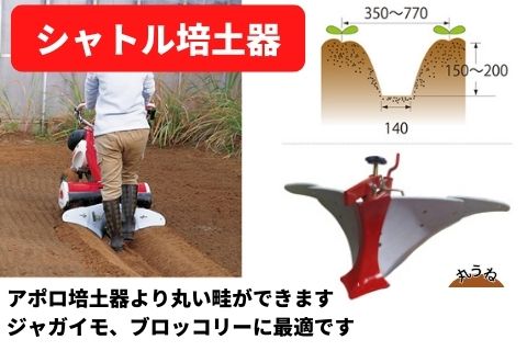 シャトル培土器 31341 10523 三菱マヒンドラ農機【7-1935】｜ノウキナビ新品ショップ店