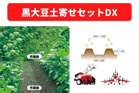 楽天市場】黒大豆土寄せセットDX TRS600,TRS700,TR6000,TR7000他