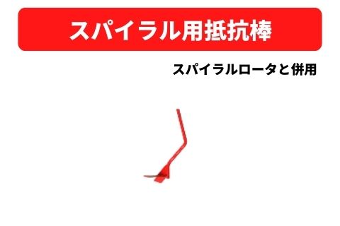 楽天市場】ホンダ 耕運機 F402・F401・F501用 F530用 スパイラル