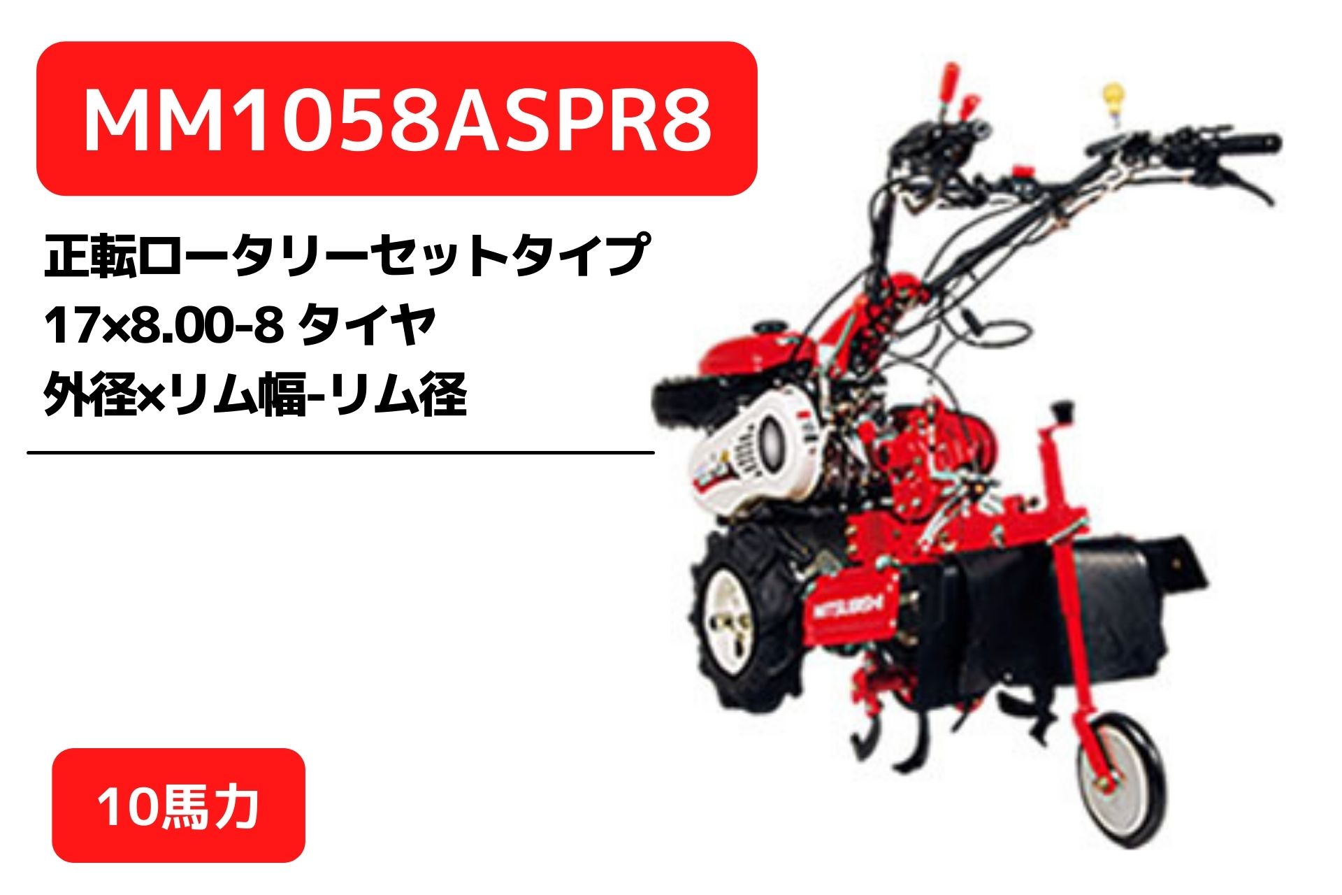 楽天市場】管理機 マイミニシリーズ MM858ASR8 ロータリーR857装着 三菱マヒンドラ農機【7-53】 : ノウキナビ新品ショップ楽天市場店