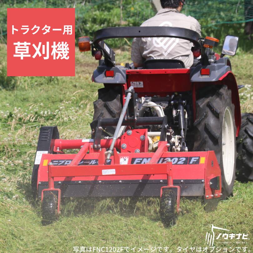 楽天市場】フレールモア ニプロ 松山 FNC1602RF-1S フレール爪 FNC02R シリーズ 雑草 処理 ー 休耕田 休耕地 耕作放棄地 公園  グランド グラウンド 果樹園 ー 草刈機 草刈り機 草刈り【74-1803】 : ノウキナビ新品ショップ楽天市場店