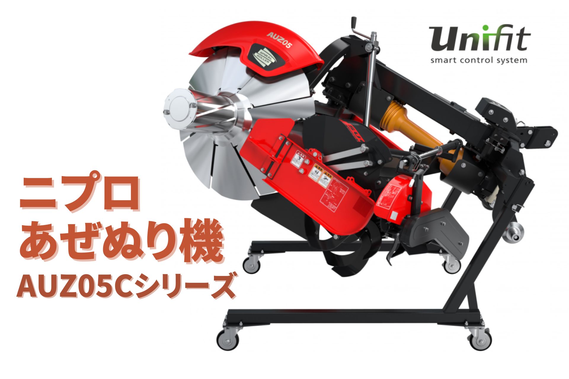 楽天市場】あぜぬり機 手動 オフセット シリーズ 硬いあぜに仕上げる