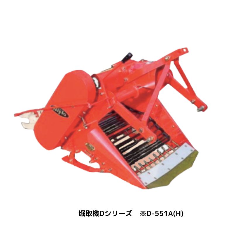 楽天市場】掘取機（コンベア式） ニプロ D-551A(H) 芋 掘り 機 馬鈴薯 じゃがいも 甘藷 さつまいも イモ 収穫 馬力9?20ps  ふるい落とし【74-1632】 : ノウキナビ新品ショップ楽天市場店