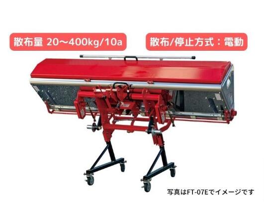 【楽天市場】ライムソワー ニプロ 松山 FT1807E-A2 ー用 肥料散布機 施肥機 石灰 化成肥料 土壌改良材 散布 キャスター付きスタンド標準付属【74-1430】  : ノウキナビ新品ショップ楽天市場店