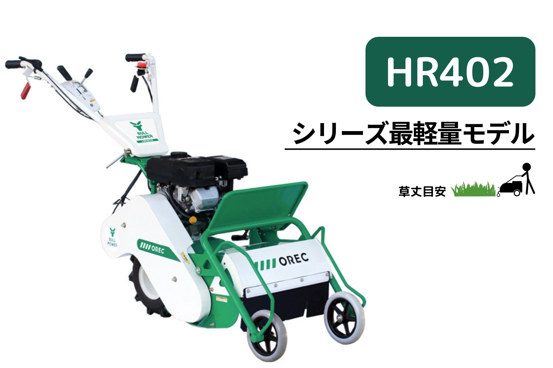 数量限定!特売 受注発注品 共立 自走式草刈機ハンマーナイフモア HR532X ハンマーナイフモア 雑草刈り 荒地刈り discoversvg.com