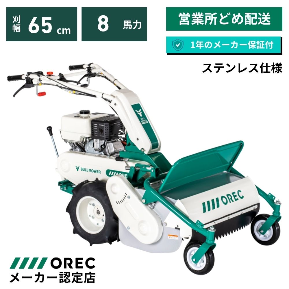 【在庫あり】ハンマーナイフモア ブルモアー オーレック HR665ステンレス 雑草刈機 自走式 草刈機 エンジン式 休耕田 荒れ地 荒廃地 耕作放棄地 刈幅650mm 馬力8.0PS 【15-24】｜ノウキナビ新品ショップ店