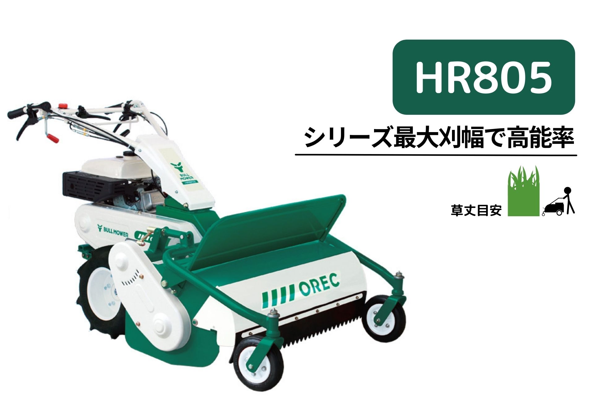 楽天市場】ハンマーナイフモア ブルモアー オーレック HR532X 草刈機