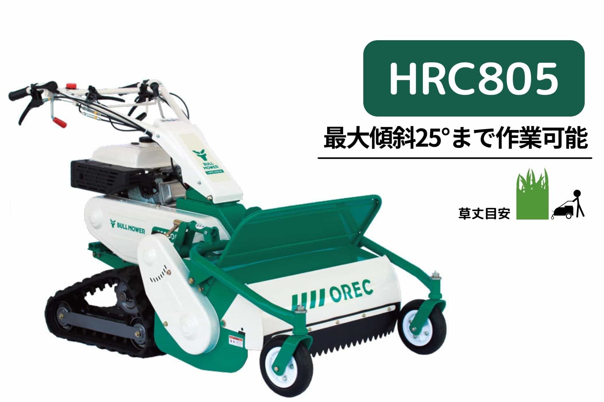 【SALE／75%OFF】 共立 ハンマーナイフモア HR402X オーレック ブルモアー やまびこ イセキ 自走式草刈り機  discoversvg.com