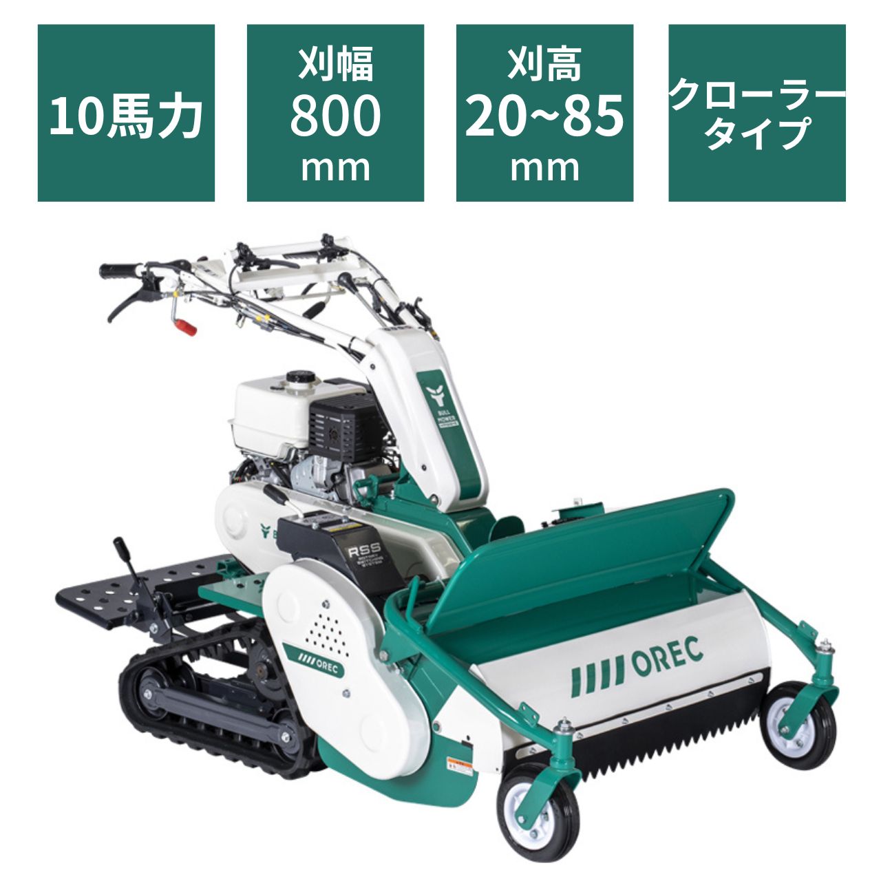 楽天市場】ハンマーナイフモア HRC805 オーレック ブルモアー クローラ エンジン 自走式 草刈機 草刈り機 休耕田 草刈 草刈り 広範囲  ハンマーナイフ 湿田 【15-27】 草刈り機 替刃交換可能 ハンドル操作 OREC 日本製 国産 : ノウキナビ新品ショップ楽天市場店