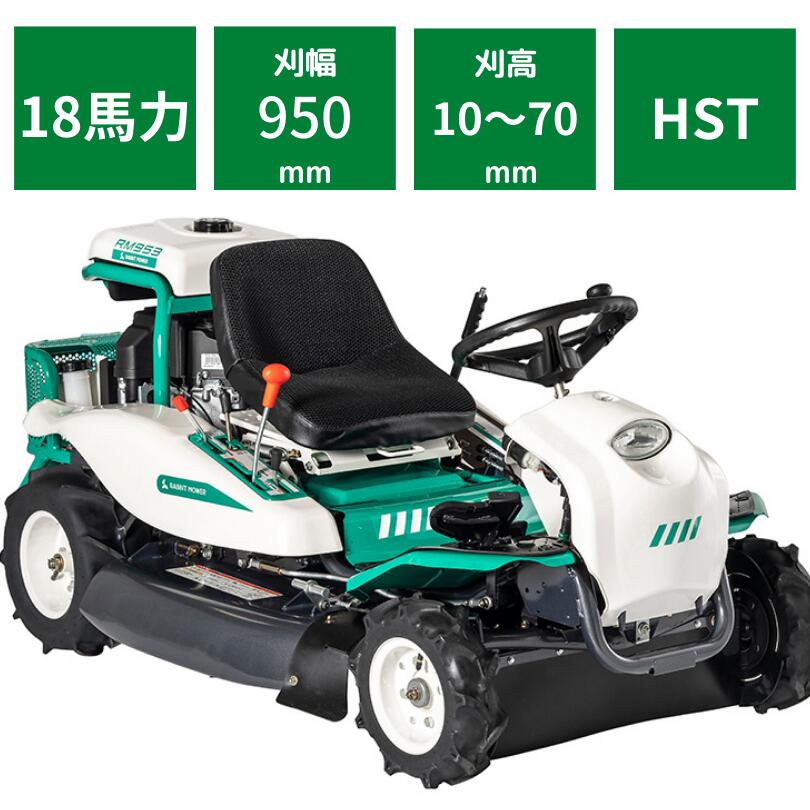 楽天市場】乗用草刈機 オーレック RM883X HSTモデル おすすめ オートマチック 乗用モア ラビットモア 草刈機 果樹園 耕作放棄地 空き地  草刈り 刈幅880mm 16馬力 【15-41】 : ノウキナビ新品ショップ楽天市場店