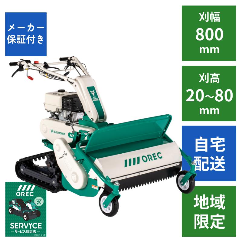 草刈機　オーレック　ハンマーナイフモア　HRC802A　爪新品 Amazon.co.jp: オーレック ハンマーナイフモア HRC805 自走式