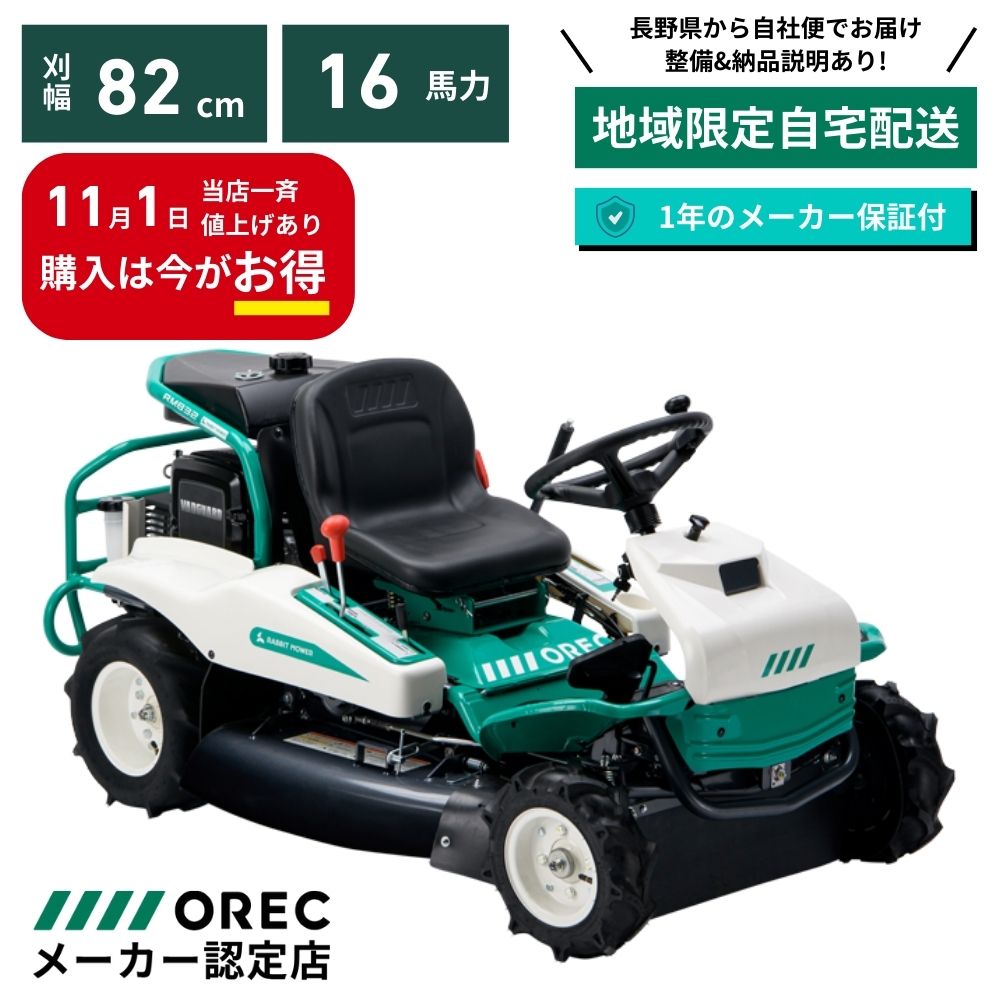 RM95 乗用草刈機　北信より現物確認、引き取り希望 RM95 乗用草刈機 北信より現物確認、引き取り希望