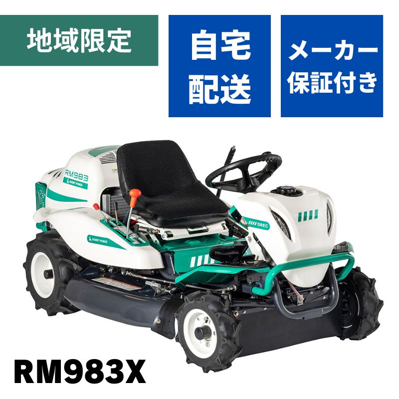 楽天市場】乗用草刈機 オーレック RM983X HSTモデル オートマチック おすすめ 乗用モア ラビットモア 草刈機 果樹園 耕作放棄地 空き地  草刈り 刈幅975mm 22馬力 【15-43】 : ノウキナビ新品ショップ楽天市場店