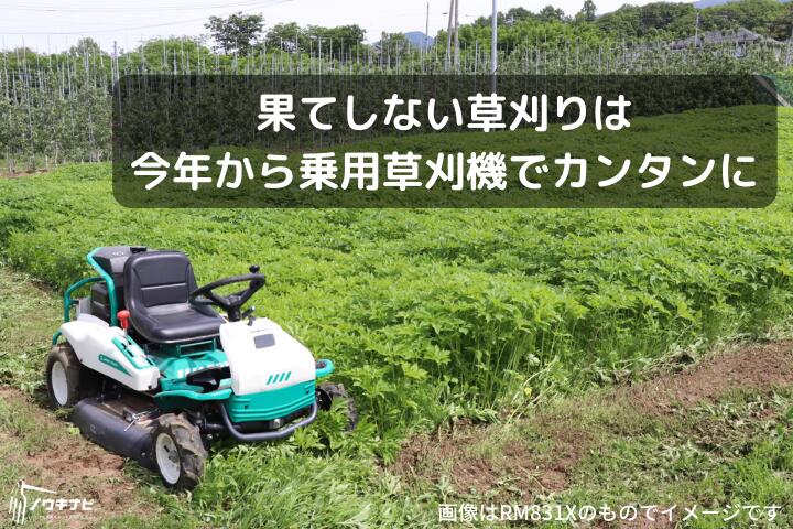 乗用草刈り機広い土地や野芝の草刈りに大活躍!乗っているだけで楽々草刈りオーレックRM983ターフタイヤ仕様