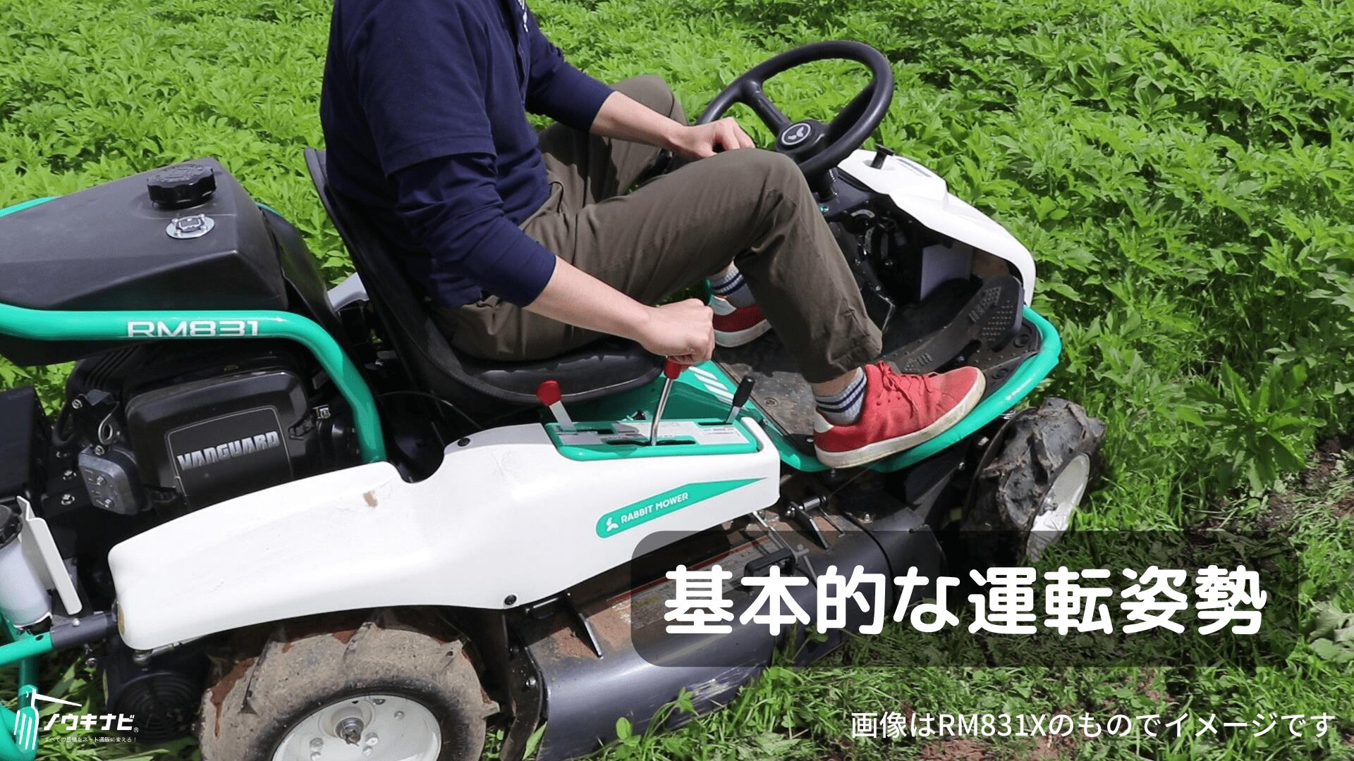 乗用草刈り機広い土地や野芝の草刈りに大活躍!乗っているだけで楽々草刈りオーレックRM983ターフタイヤ仕様