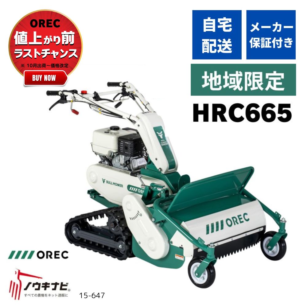 【楽天市場】【在庫あり】ハンマーナイフモア HRC805 オーレック ブルモアー クローラ エンジン 自走式 草刈機 草刈り機 休耕田 草刈 草刈り  広範囲 ハンマーナイフ 湿田 【15-27】 草刈り機 替刃交換可能 ハンドル操作 OREC 日本製 国産 : ノウキナビ新品 ...