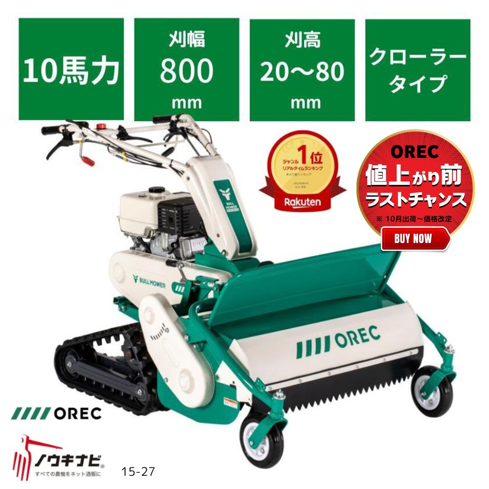 オーレック HRC662B クローラ仕様 自走式草刈機 ハンマーナイフモア - 奈良県の家具