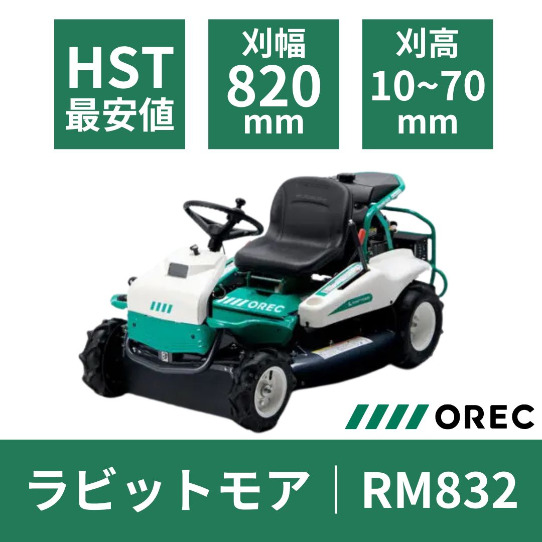 楽天市場】【2025年6月以降】乗用草刈機 オーレック RM983FX 4WD