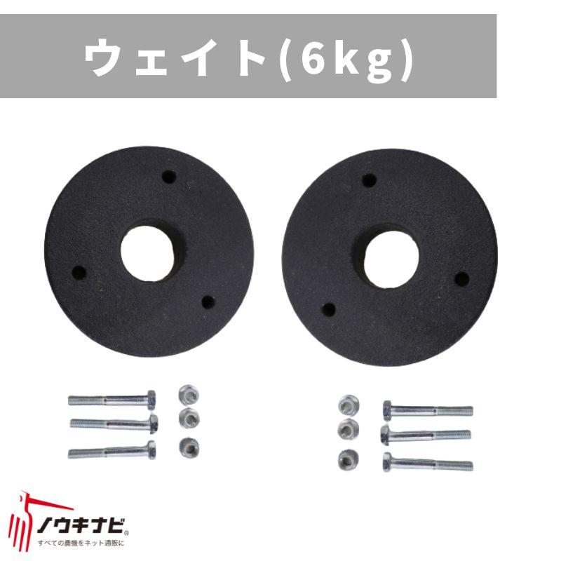 除雪機アタッチメント オーレック ウェイト（6kg） 0929-81600【15-132】｜ノウキナビ新品ショップ店 7,918円