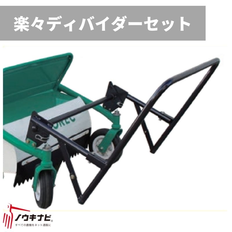 楽天市場】楽々ディバイダーセット 雑草刈り機 ハンマーナイフモア