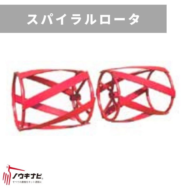 楽天市場】管理機用アタッチメント スパイラルロータ用抵抗棒 31426