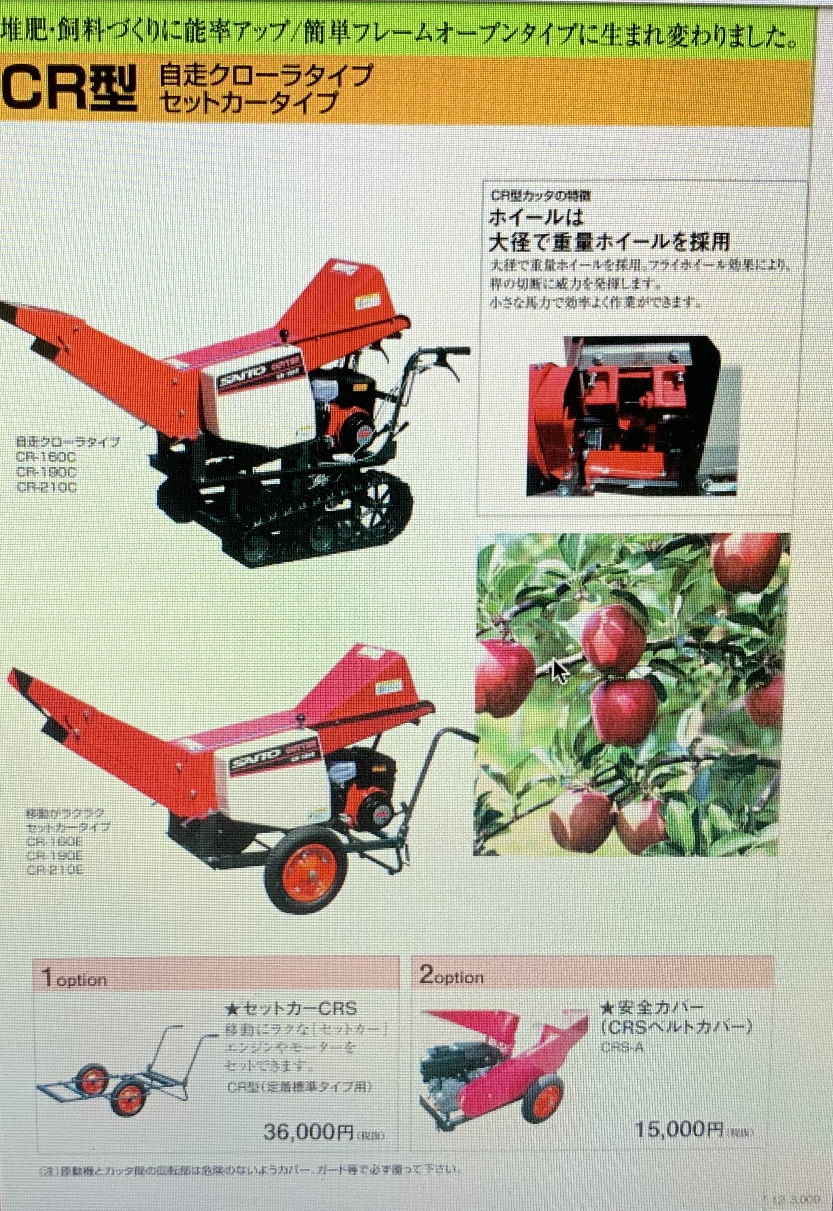 CR型クローラカッタ 斉藤製作所 CR-191C【52-99】