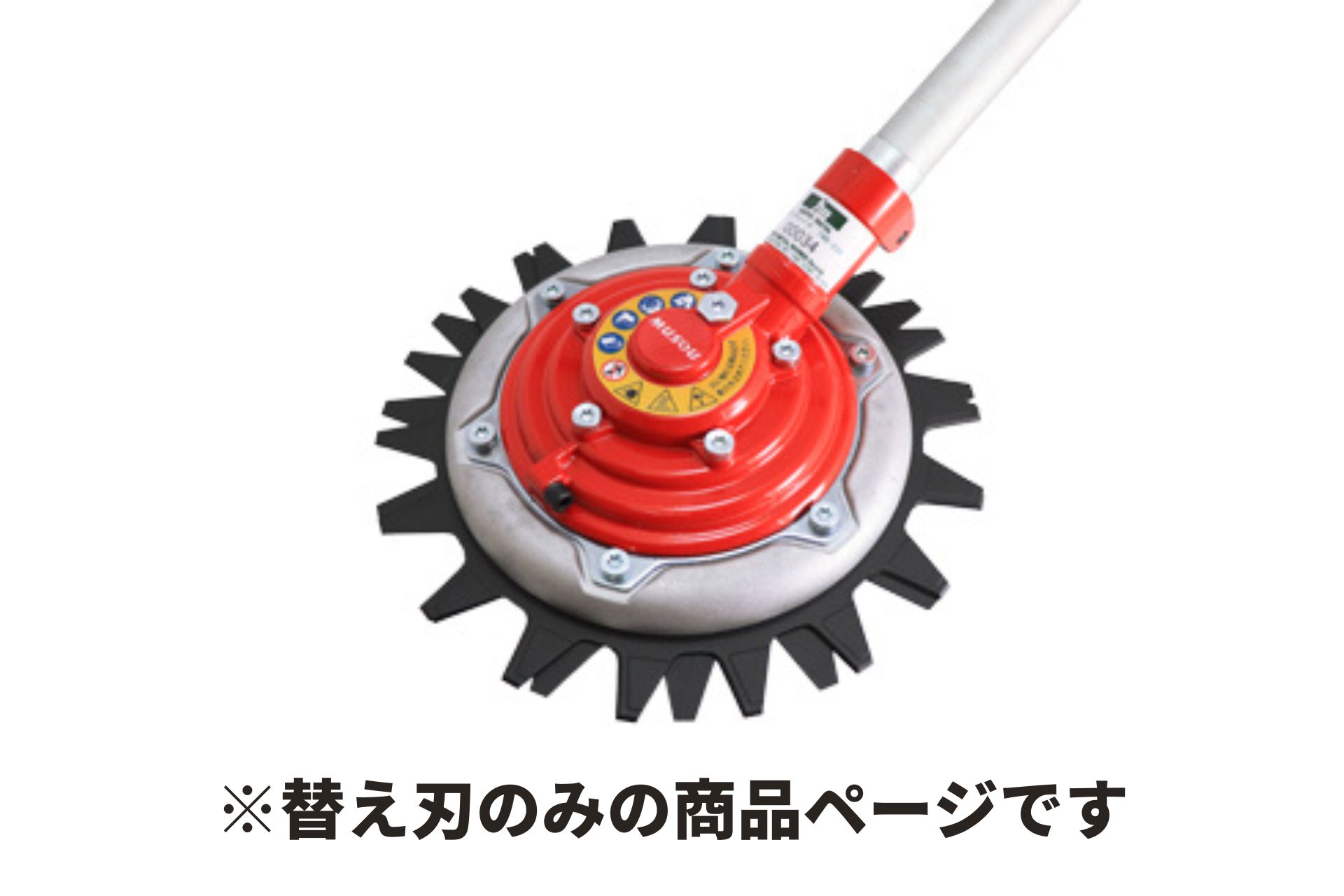 草刈機(刈払機)感動品　使用少ない　刃は錆びてますが新品可能 草刈機(刈払機)感動品 使用少ない 刃は錆びてますが新品可能