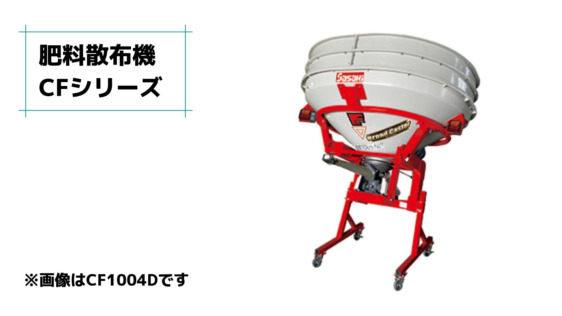 楽天市場】肥料散布機 ブロードキャスター(フリッカータイプ
