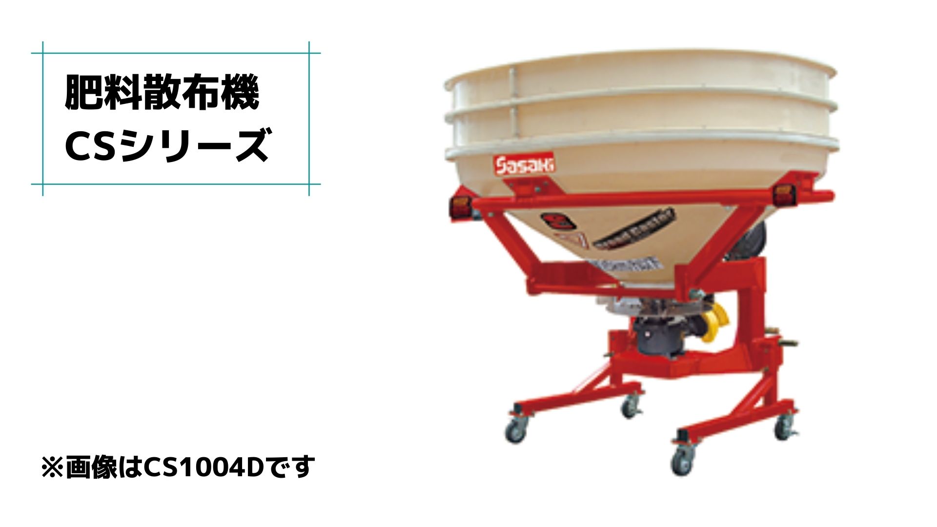 楽天市場】肥料散布機 ブロードキャスター(フリッカータイプ