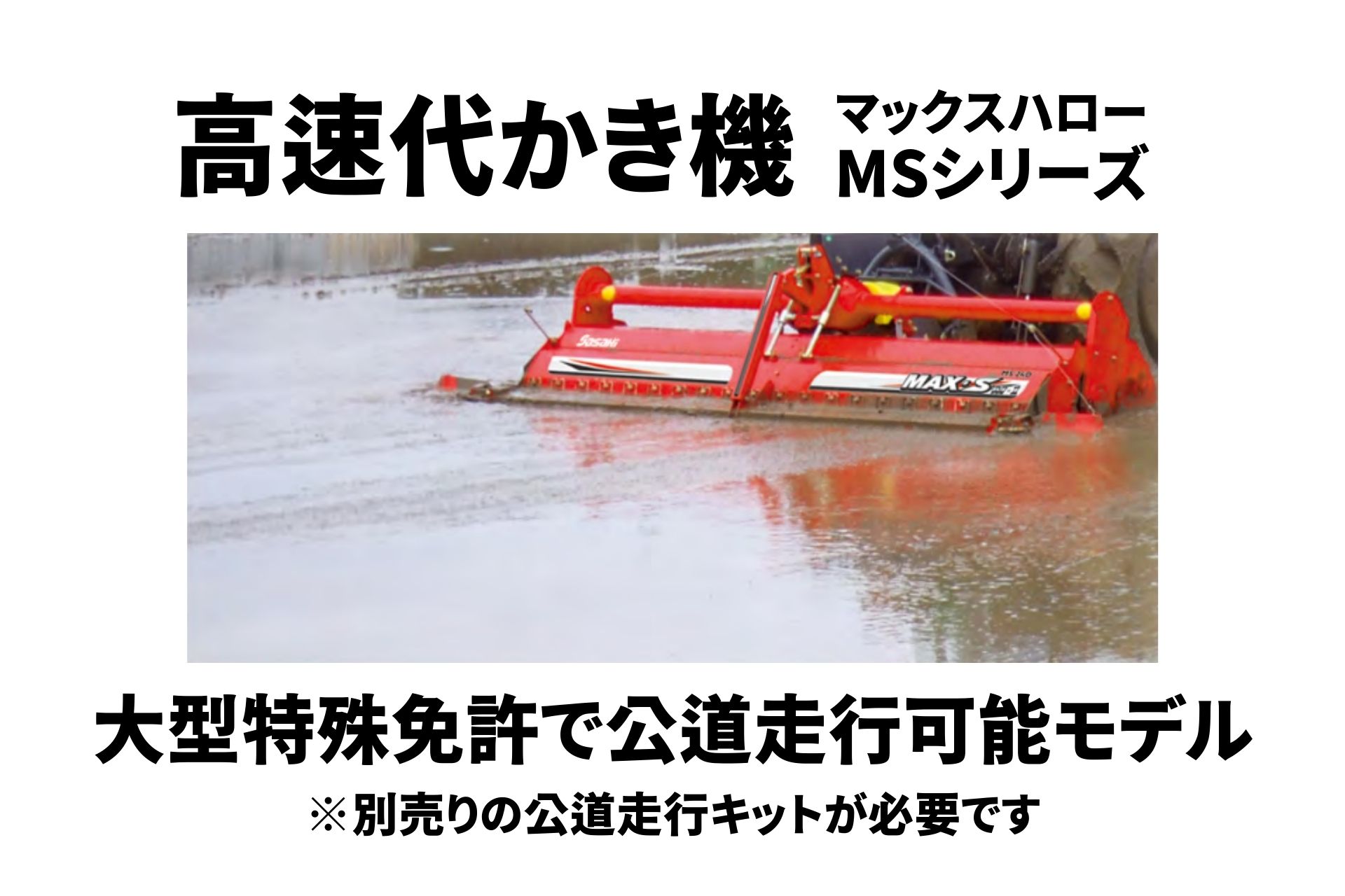 楽天市場】高速代かき機 マックスハロー MS220MB ササキ MSシリーズ