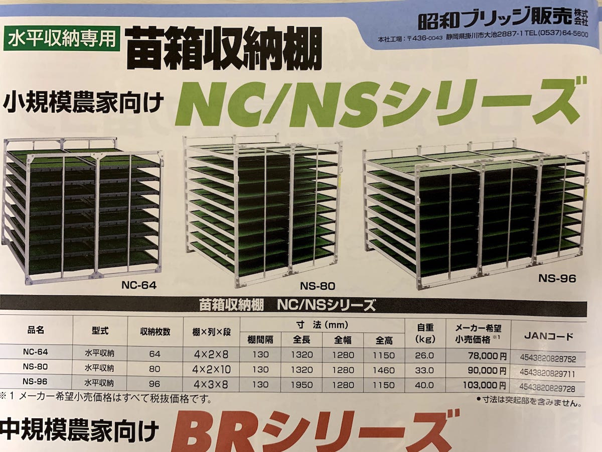 交換無料 苗箱収納棚 水平収納専用 Nc 80 ノウキナビ新品ショップ タガヤス 美しい Babyogui Com
