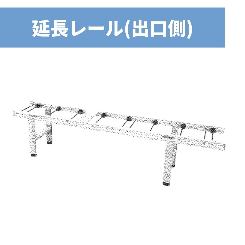 取りひろげる線路逃げ道側 蒔き付ける機用オプション品 SCV1900 錫テック【39-167】