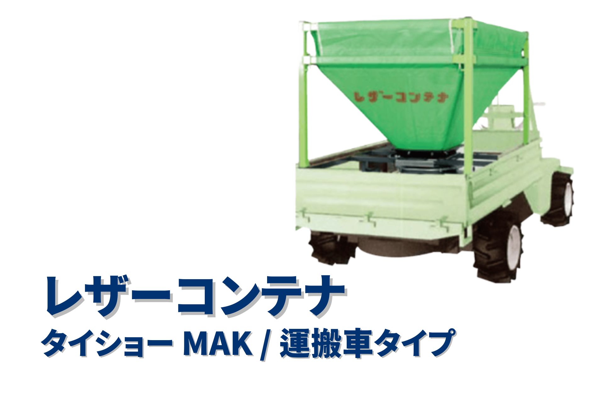 楽天市場】レザーコンテナ コンテナ本体のみ タイショー MAK10T-HN400W