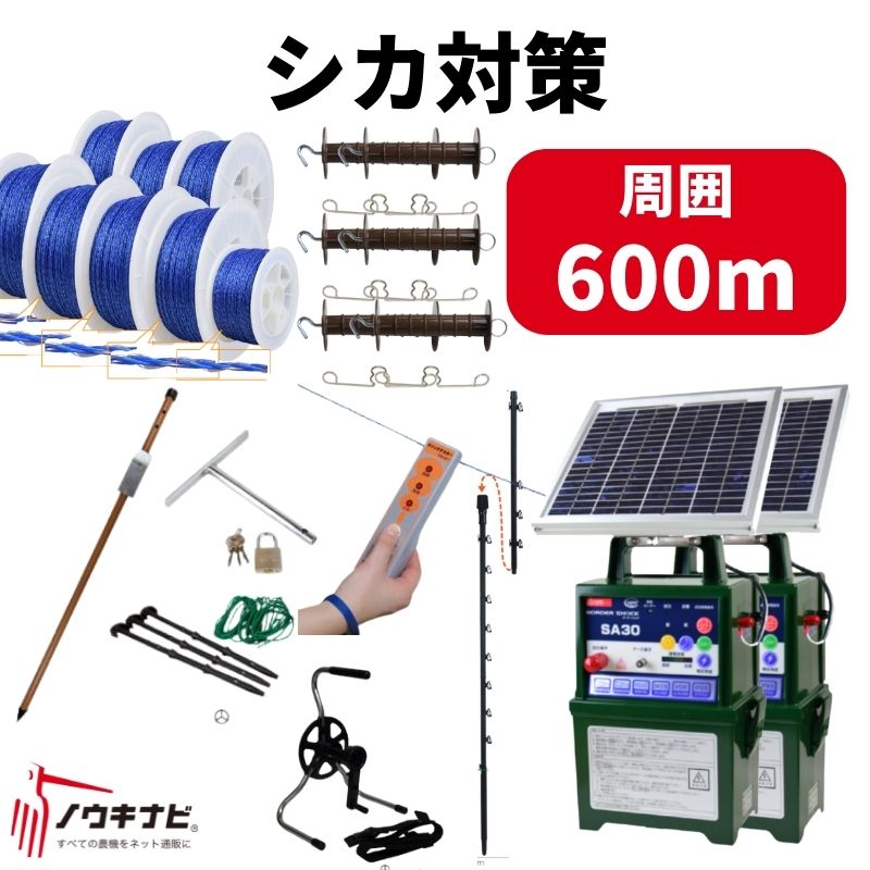 送料無料】 電気柵 シカ対策用 周囲600m タイガー