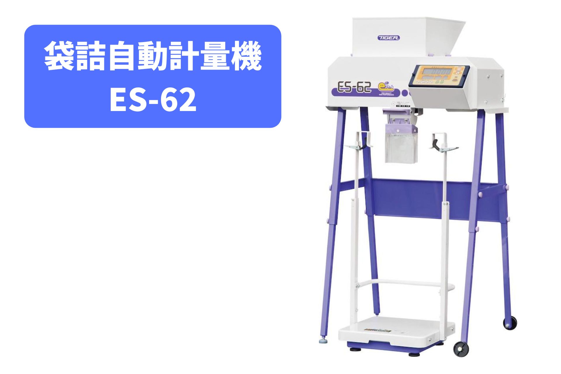 楽天市場】袋詰自動計量機 タイガーカワシマ LSI-40BL : ノウキナビ新品ショップ楽天市場店