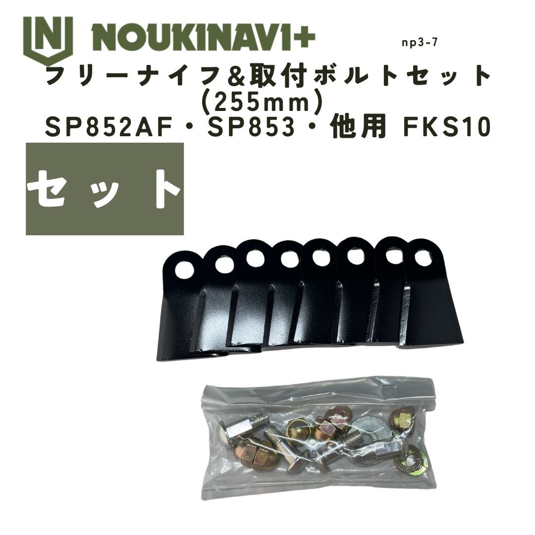 スパイダーモア用替刃 メール便】自走式草刈り機 スパイダーモアーSP301 替刃セット