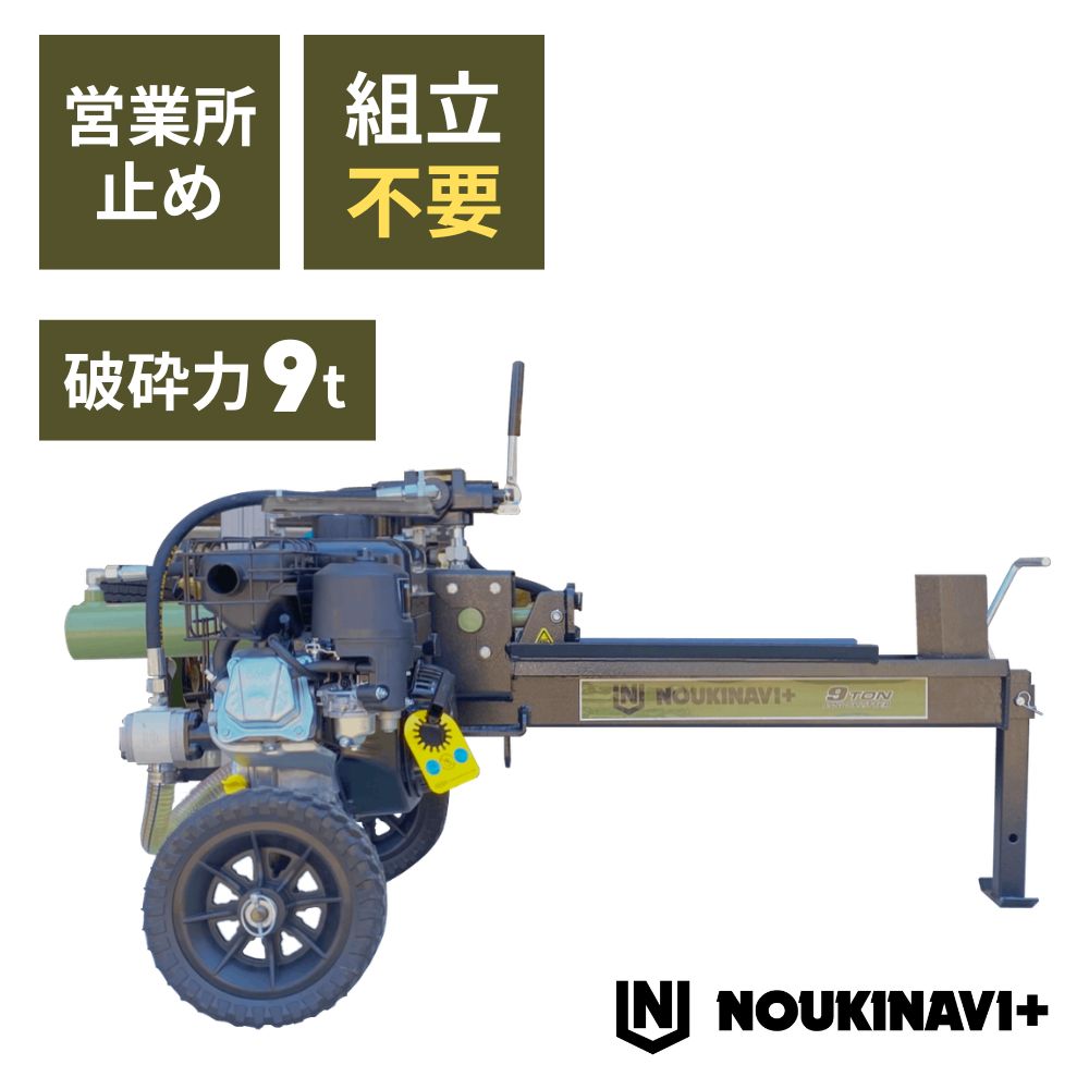 【店卸し資産あり】」斧機 発動機式油圧9t NOUKINAVI+（ノウキナビプラス）WSG900｜精神的な統合済み 取り引き所打ちきり送りとどける