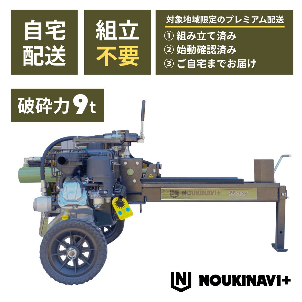 斧機 発動機式油圧9t NOUKINAVI+（ノウキナビプラス）WSG900｜精神的な統合済み 一画押さえる 住みか送りとどける 自社便